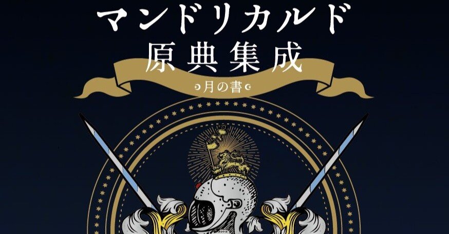 レセ オルランド 第27歌 西川秀和 Note