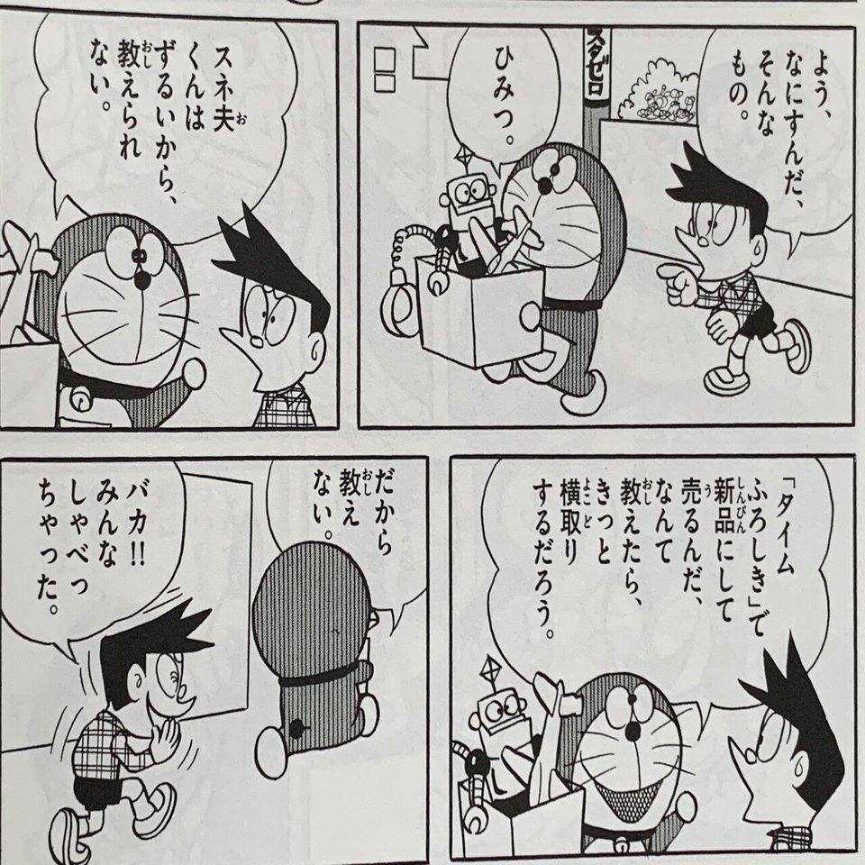 タイムふろしき ひらりマント 大長編ドラ必携ひみつ道具初登場sp 藤子ｆノート Note