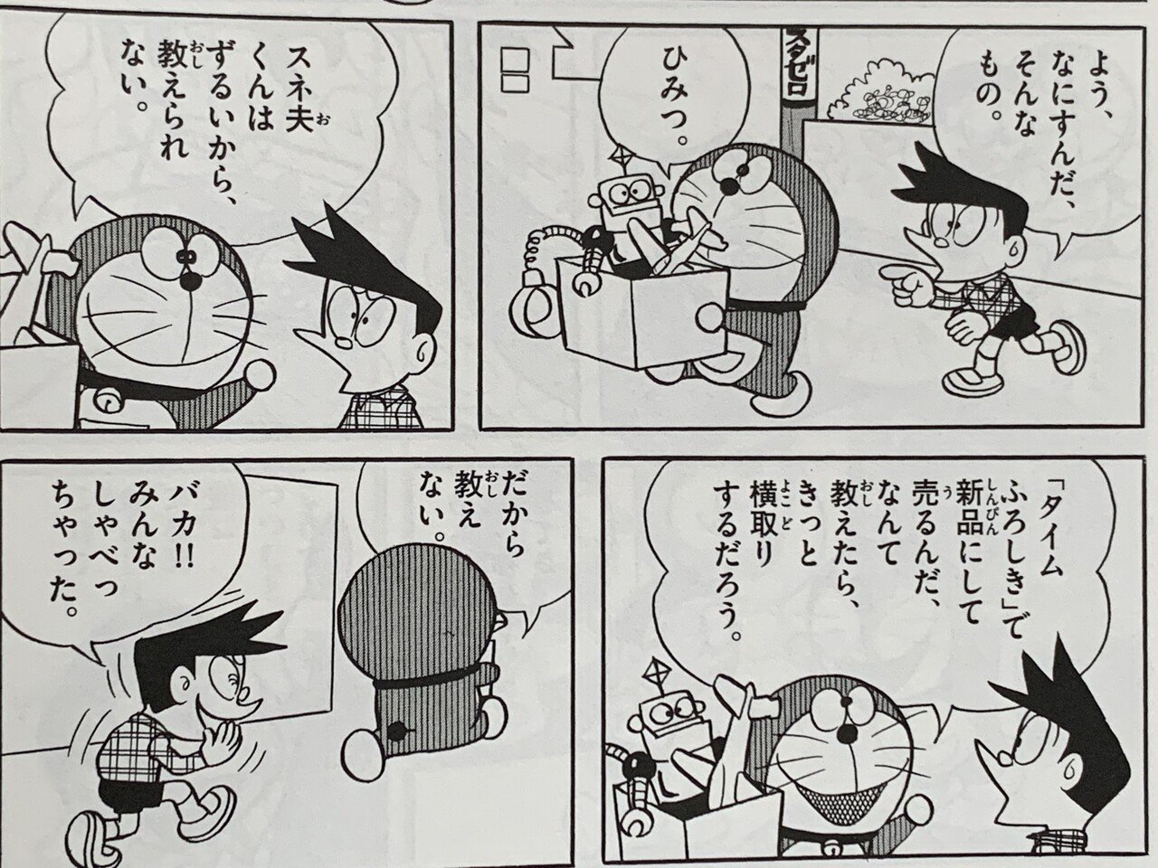 タイムふろしき ひらりマント 大長編ドラ必携ひみつ道具初登場sp 藤子fノート Note タイムふろしき ひらりマント 大長編ドラ必携ひみつ道具初登場sp 藤子fノート Note