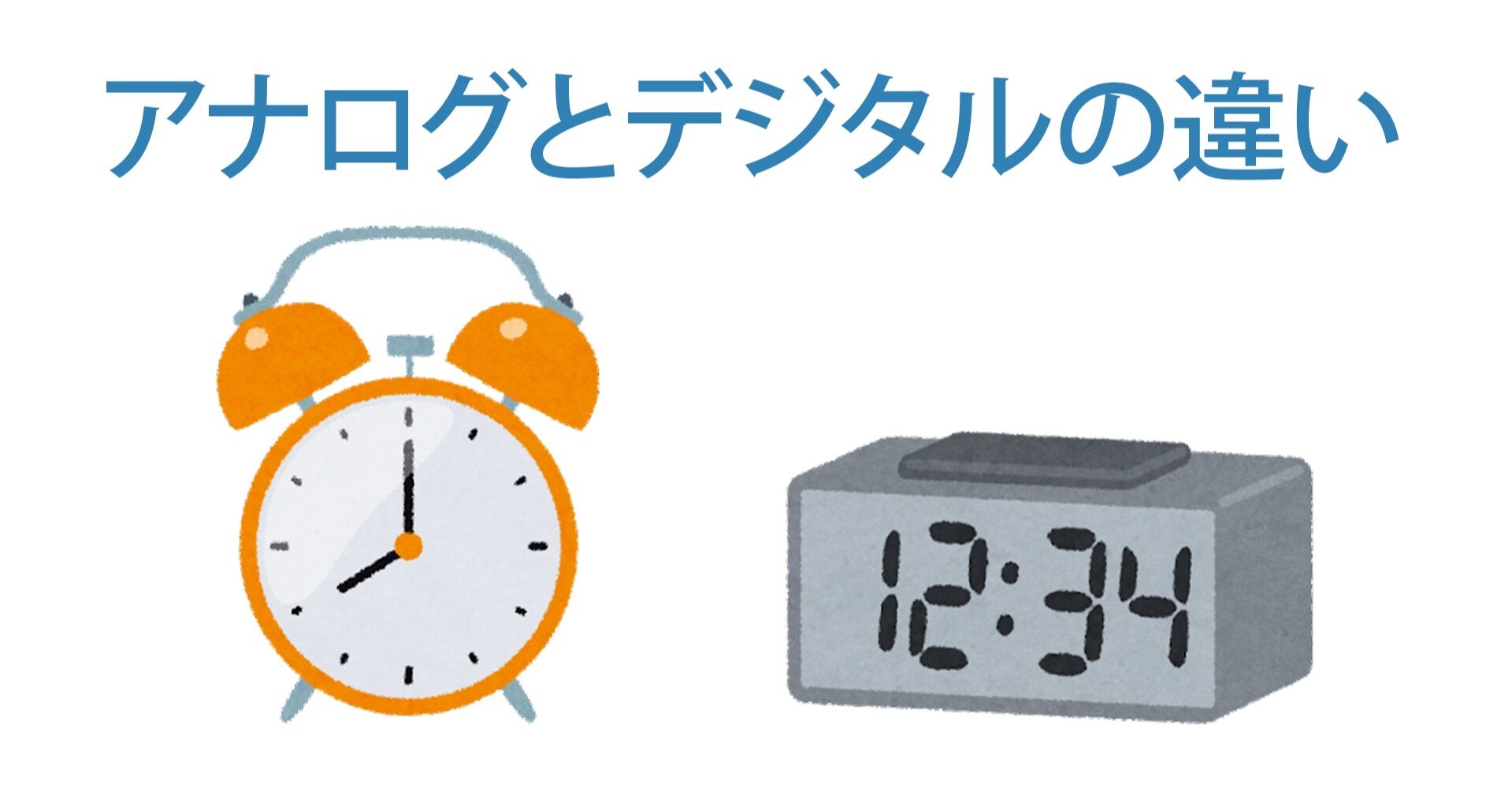 アナログとデジタルの違い 青木征洋 Godspeed Note