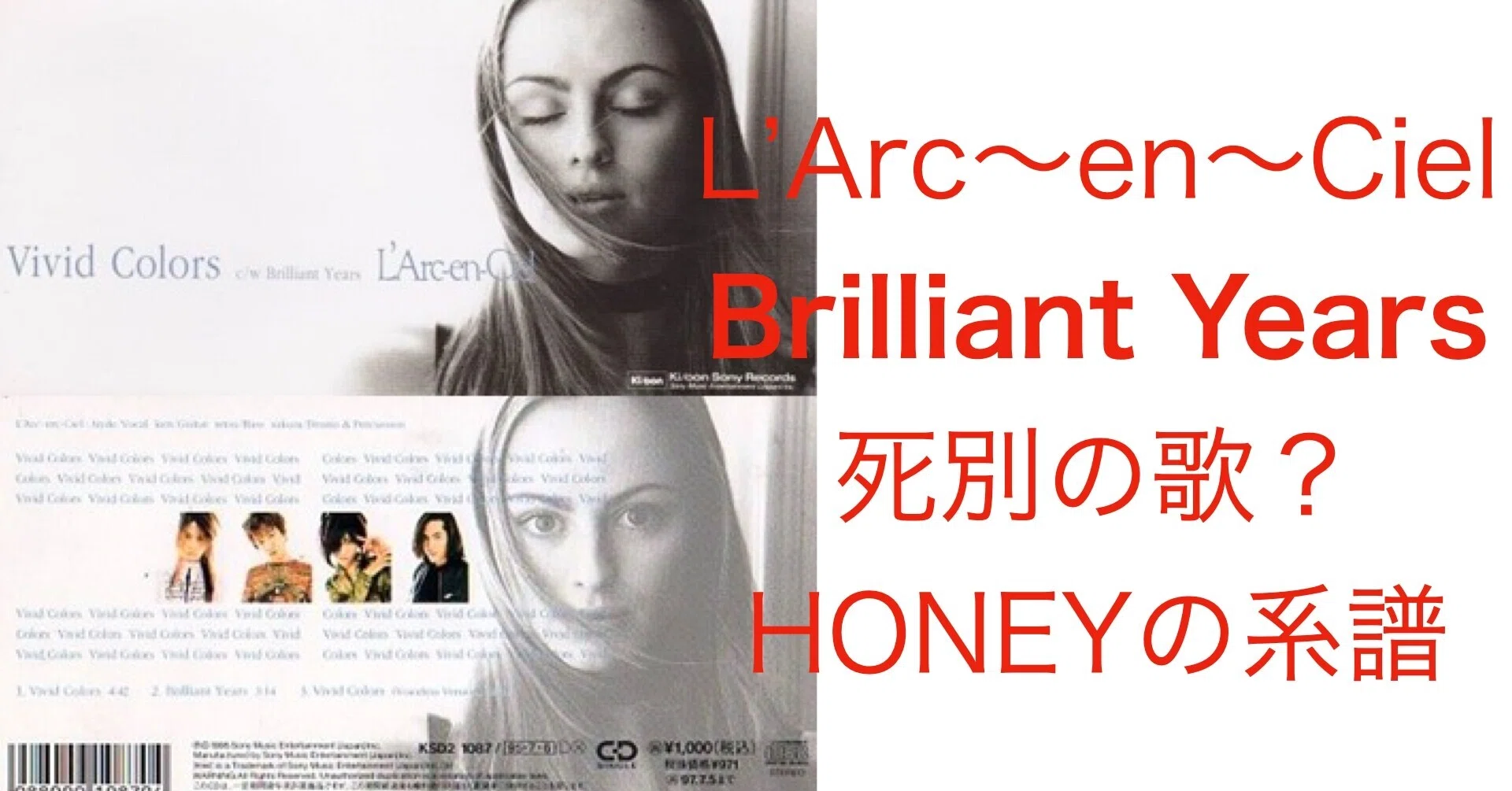 ラルク Brilliant Years は Honey の原型 死別を思わせる歌詞の意味も考察 Vampire S Talk Note