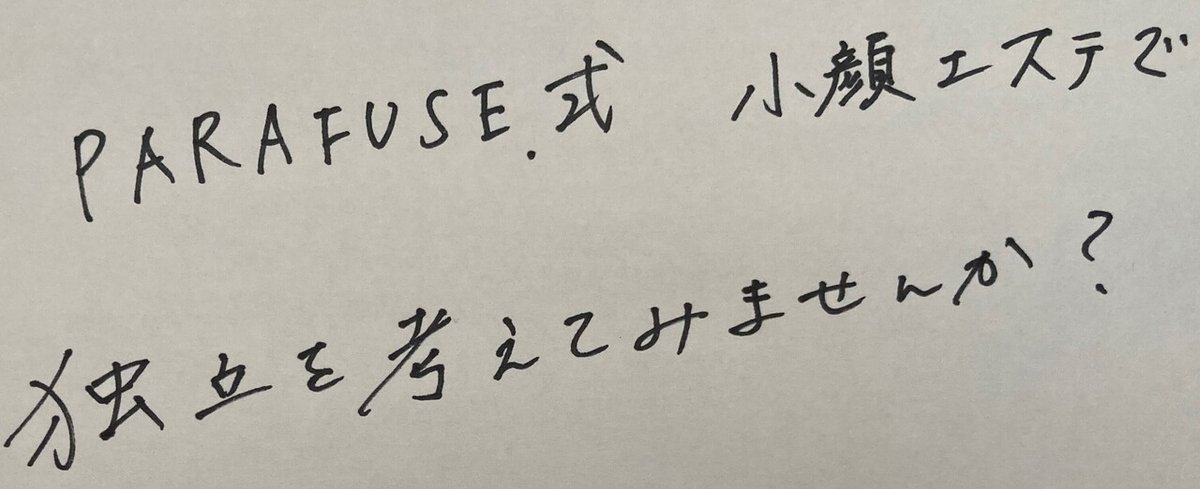 手書き