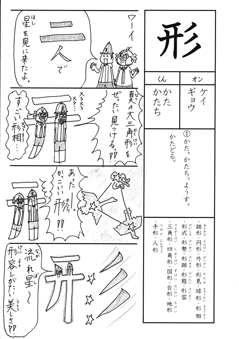 学校では教えてくれない漢字漫画 小2 形 Sun Sunny D01 Note