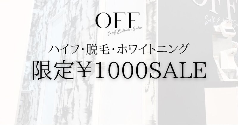 １０００円SALEサムネイル