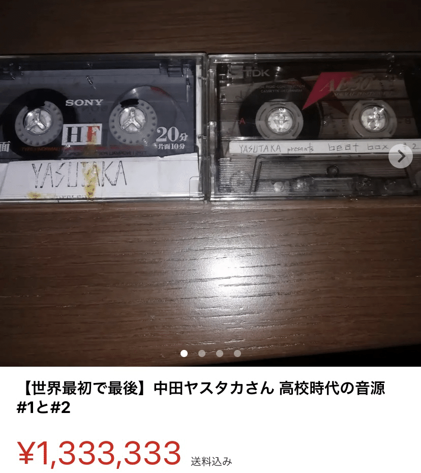 世界最初で最後】中田ヤスタカさん 高校時代の音源 #1と#2