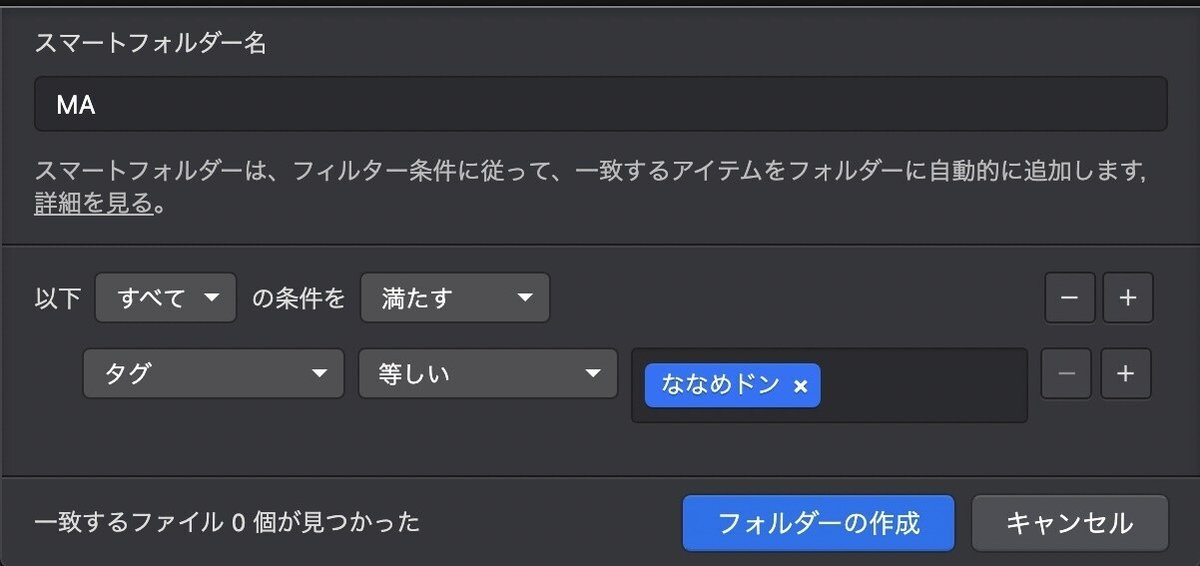 008 スマートフォルダを作成 タグフィルタ