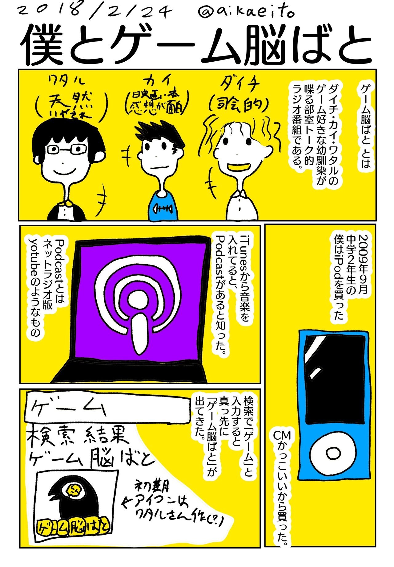 18 2 24 僕とゲーム脳ばと 秋鹿えいと Note