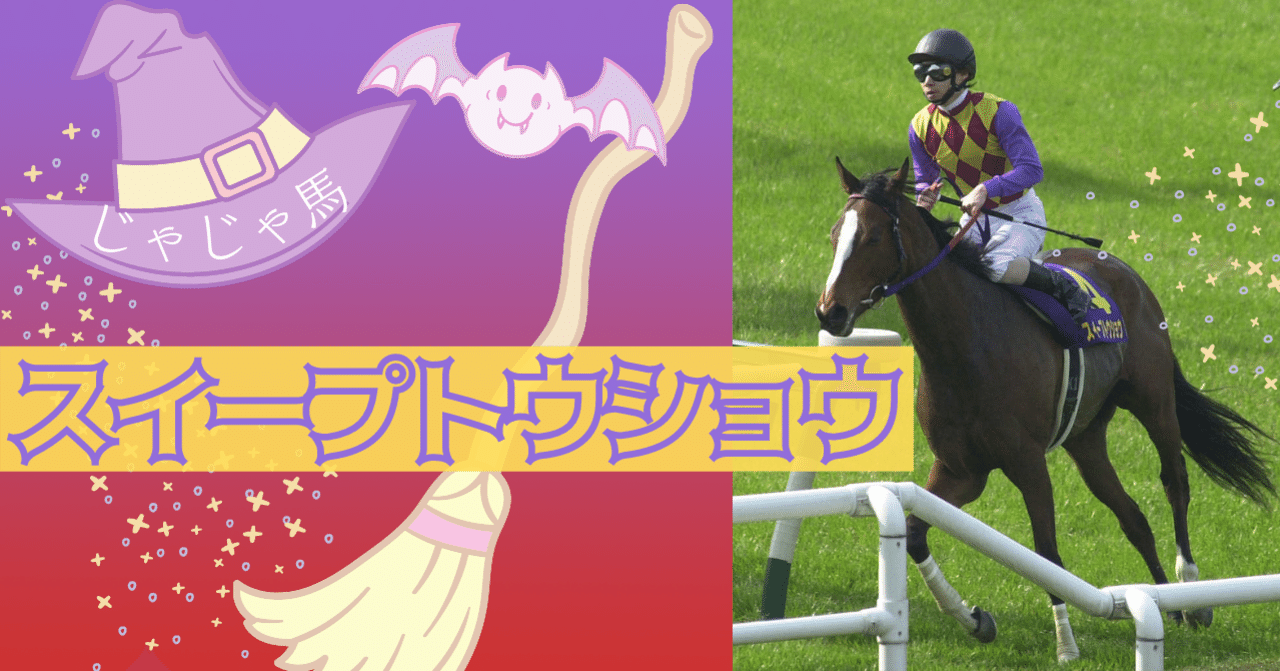 ウマ娘」の魔法少女は牝馬版ゴルシ！？ワガママお嬢様