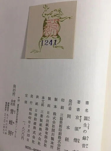 圓生2