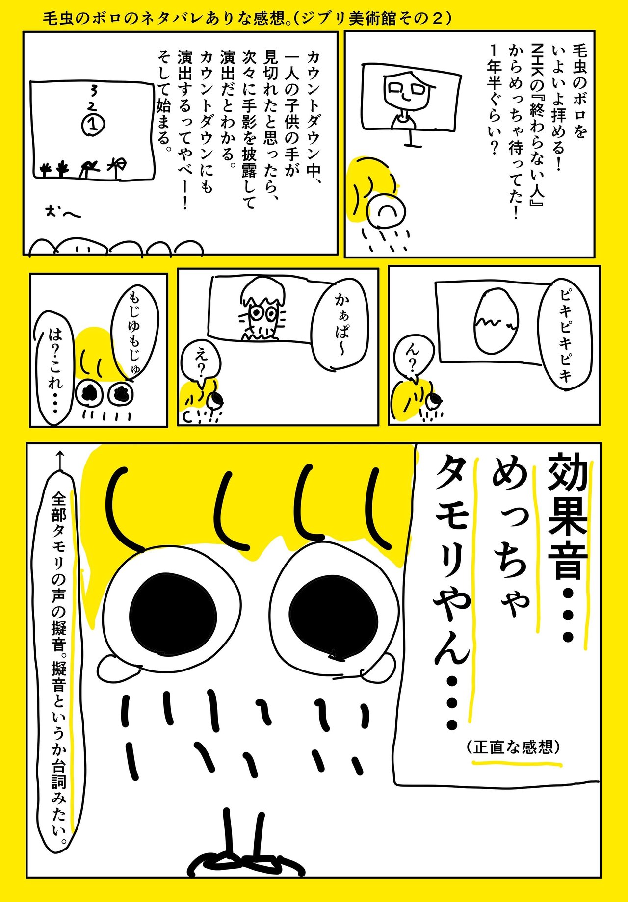 18 4 10 毛虫のボロの感想 ネタバレあり 秋鹿えいと Note