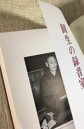 圓生1