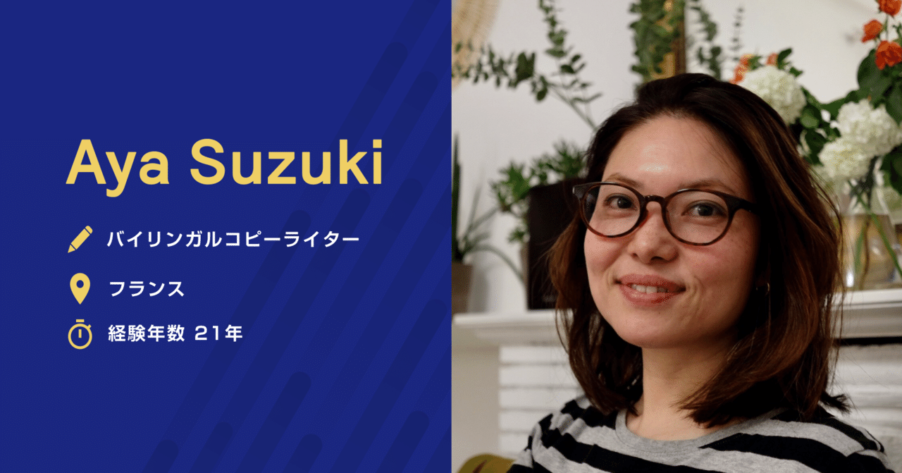 フリーランスの仕事論 コピーライターは天職 フランスで暮らしながらトランスクリエーションで文化を伝える Sollective フリーランス 副業プラットフォーム Note