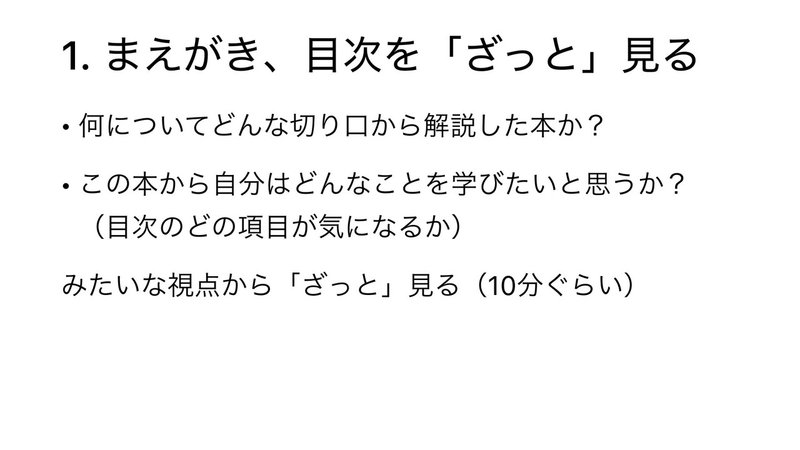 積ん読消化のための書評記事の書き方 読み終わったら書く のではなく 読み始めるために書く Shu223 Note