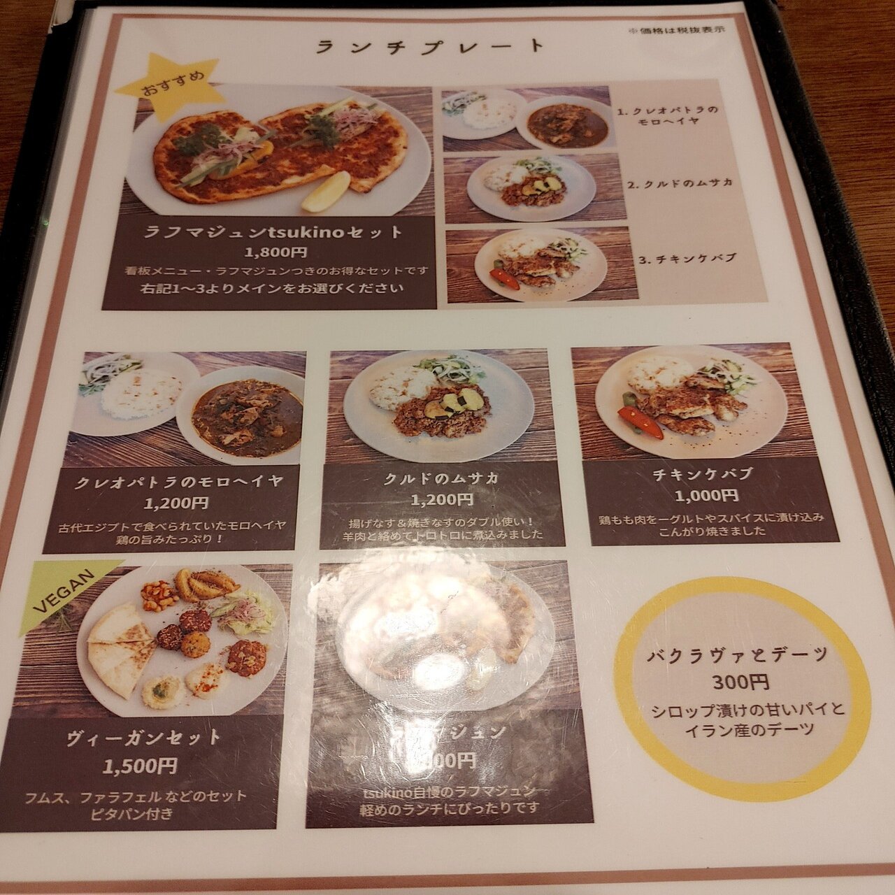 待望の中東料理の新店へ 美しくアレンジされたクルド料理が素晴らしかったよ 浅草 Tsukino8 30open じょいっこ Note