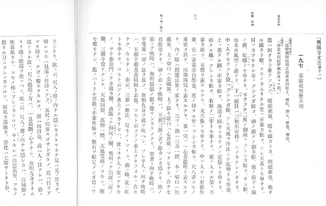 普化宗成立の証し?『高野山文書』の中の『暮露薦僧本則』とは 普化宗成立の証し?『高野山文書』の中の『暮露薦僧本則』とは