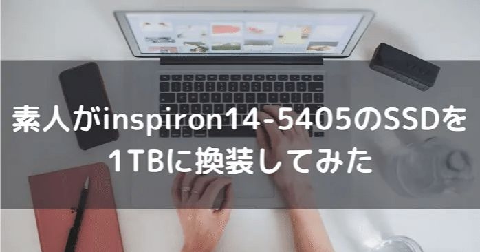 新品SSD交換済 2020年製DELL 14インチInspiron 5405 9bdbe1746182a25b74d3162664633a