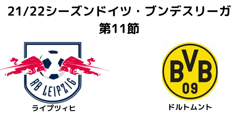 ボルシア ドルトムント の新着タグ記事一覧 Note つくる つながる とどける
