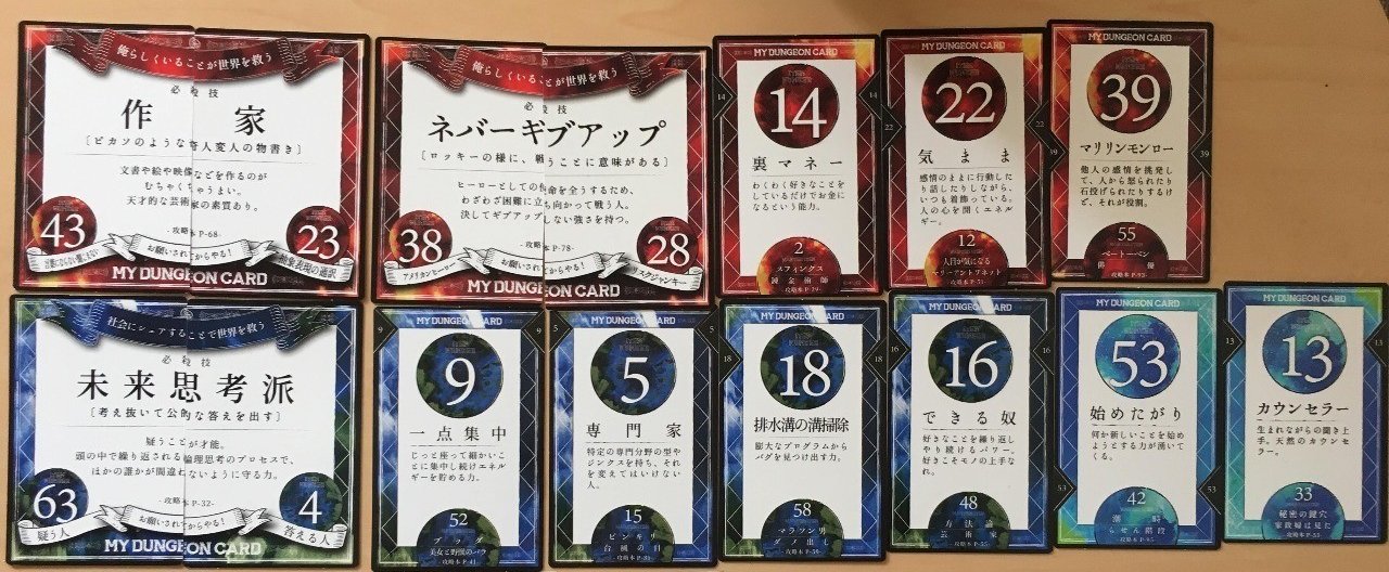 これが俺の「マイダンジョンカード」だあ。敵に手の内を明かしてしまう