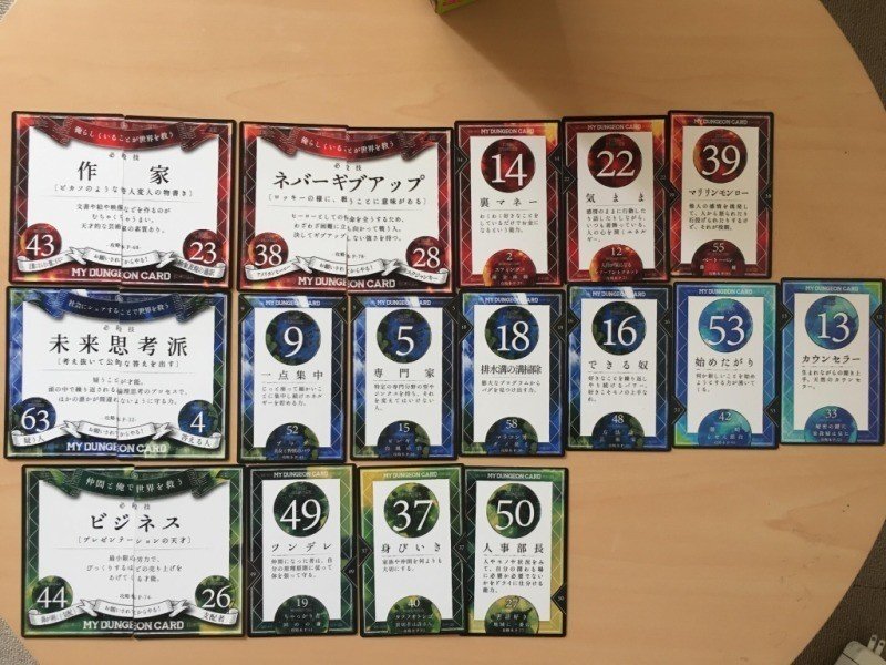 これが俺の「マイダンジョンカード」だあ。敵に手の内を明かしてしまう