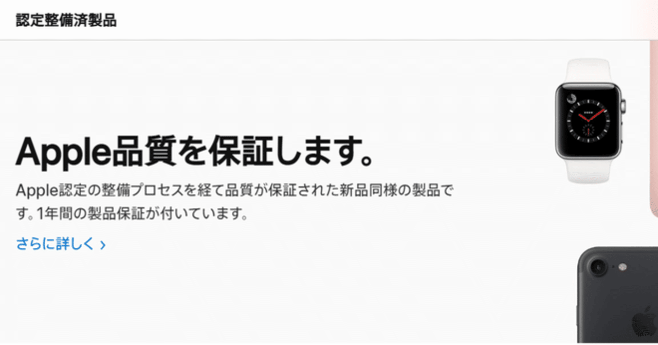 Apple製品が安く買える!?Apple整備品について徹底解説！｜アプコナ