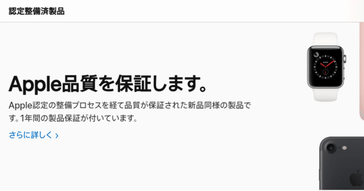 定番の中古商品 Apple製品が安く買える!?Apple整備品について徹底解説！｜アプコナ その他
