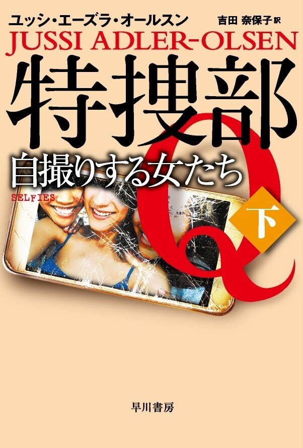 上品なファッション ハヤカワ文庫のミステリフェア開催中】これがシリーズ最高傑作 文学・小説