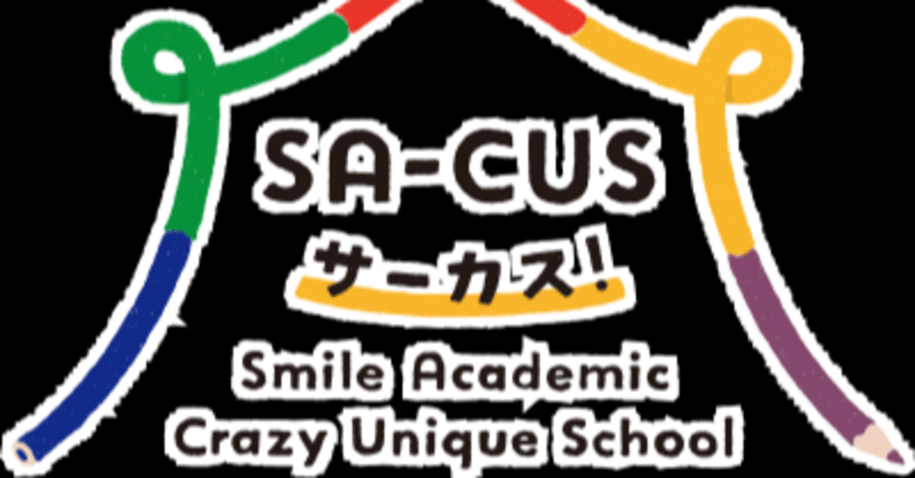 人気満点 11月8日 SA-CUS 世界で一番楽しい学校 1枚キンコン西野 S席 - トークショー/講演会
