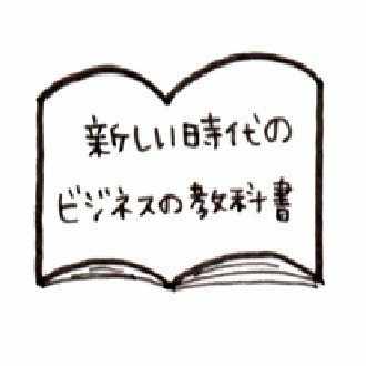 影響力」の正体をあばく！｜新しい時代のビジネスの教科書実行委員会