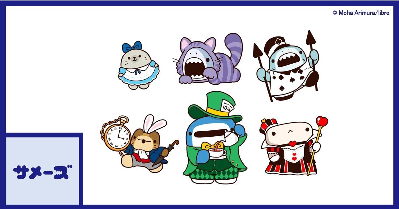 サメーズ 完成イラスト コスプレで七変化 サメーズ 公式 Note