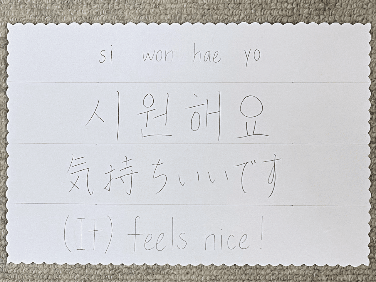 45 韓国語で 気持ちいいです は Sonmi 선미 Note