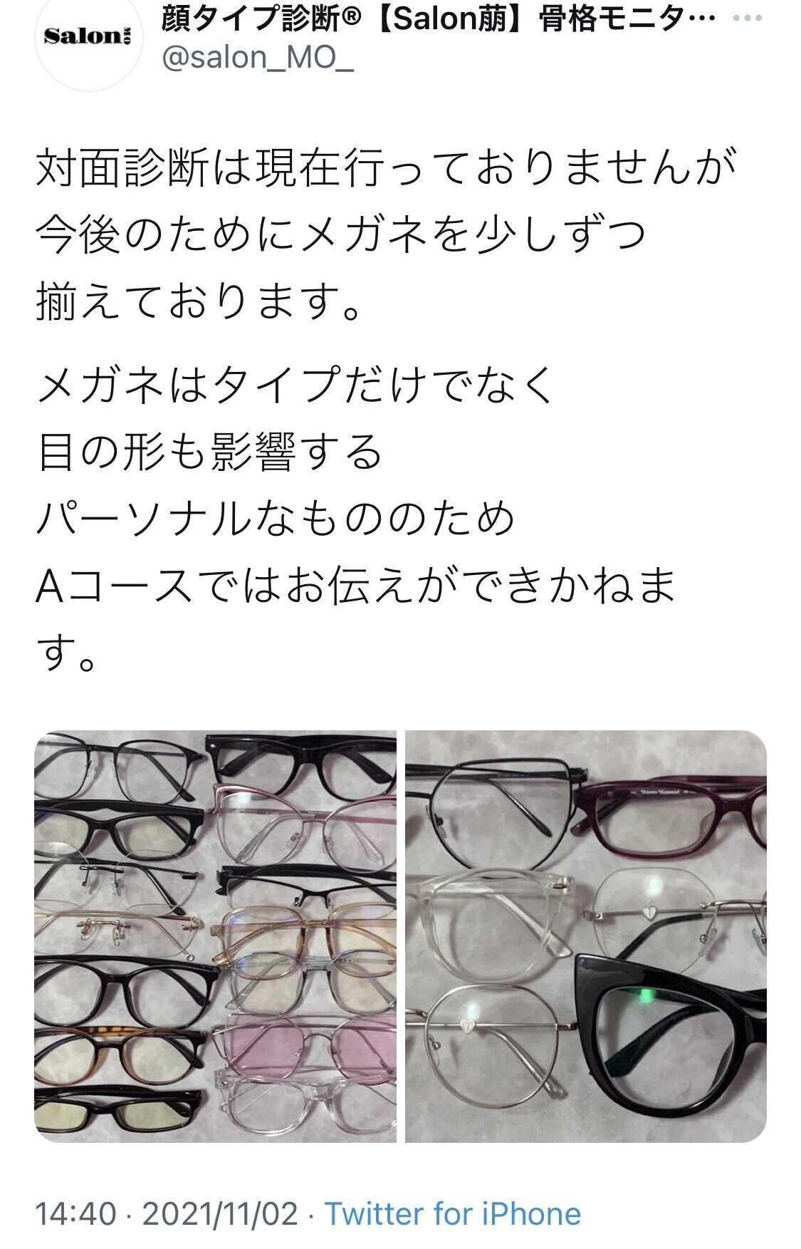 似合うはずのメガネがしっくりこない イメージコンサルティング Salon萠 Note 似合うはずのメガネがしっくりこない イメージコンサルティング Salon萠 Note