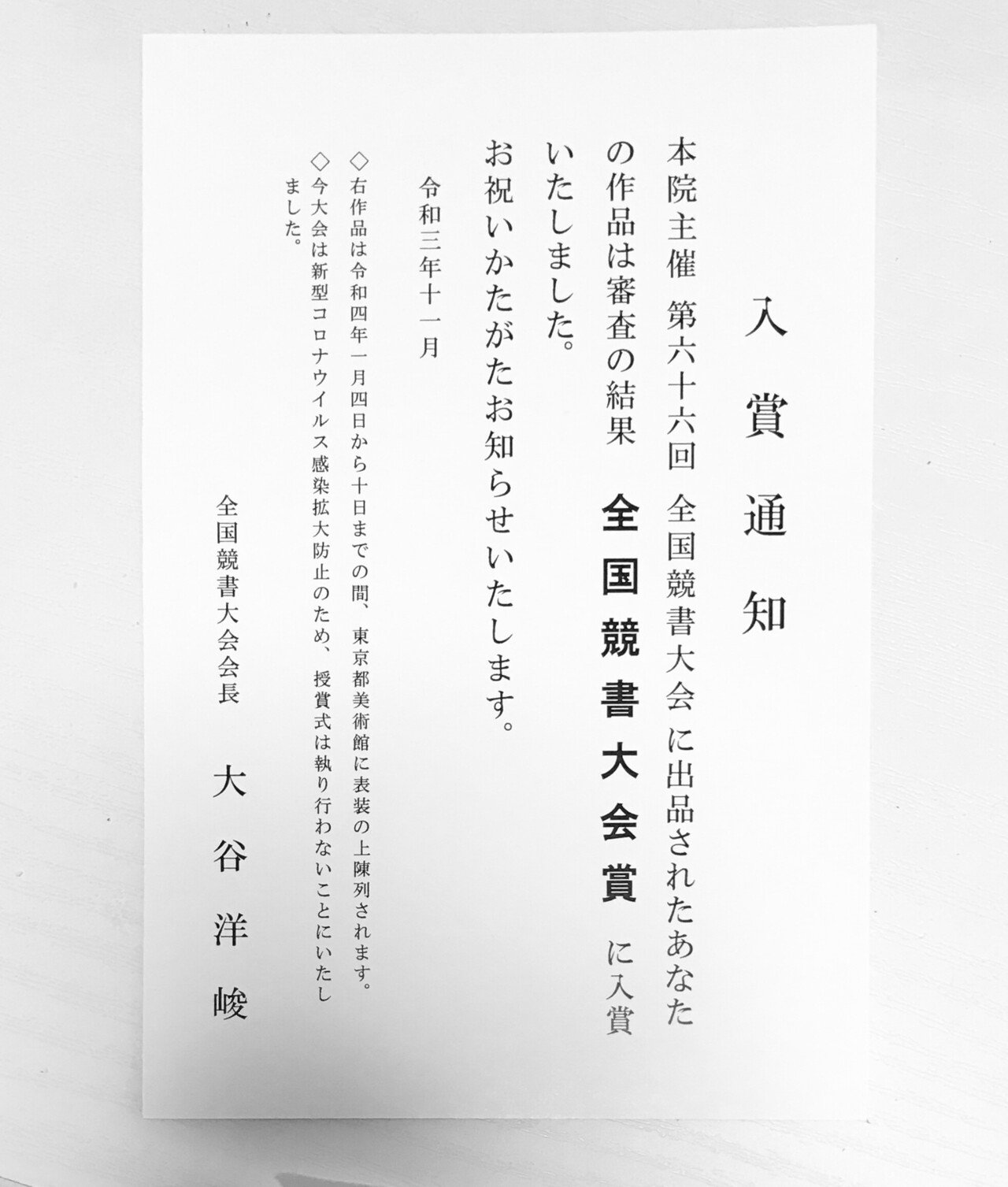 人気提案 全国競書大会 創玄書道会 書 金子鷗亭 盾 その他 | 全国競書
