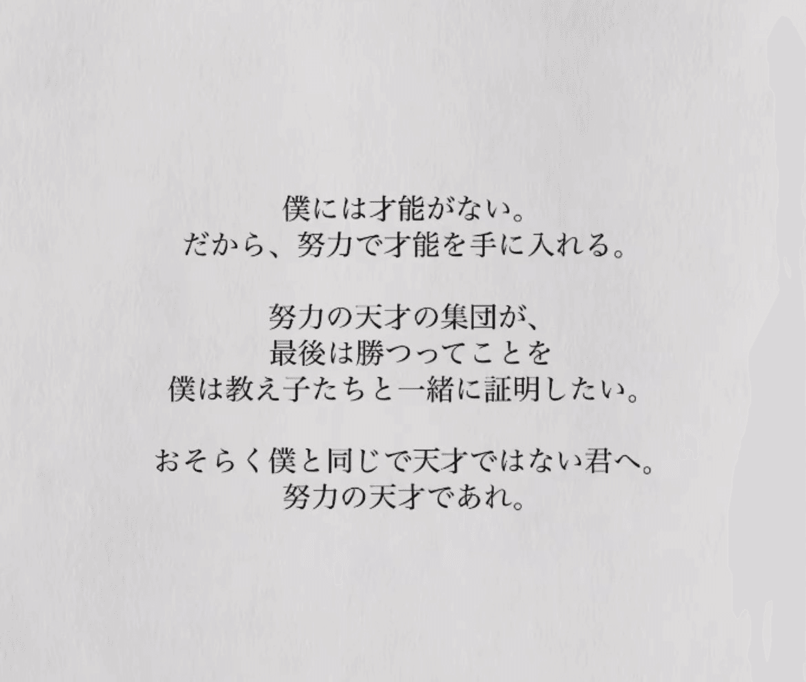 僕は才能がない だから 努力で 才能を手に入れるんだ 努力の天才が 最後勝つ 受験の王様 Note 僕は才能がない だから 努力で 才能を手に入れるんだ 努力の天才が 最後勝つ 受験の王様 Note