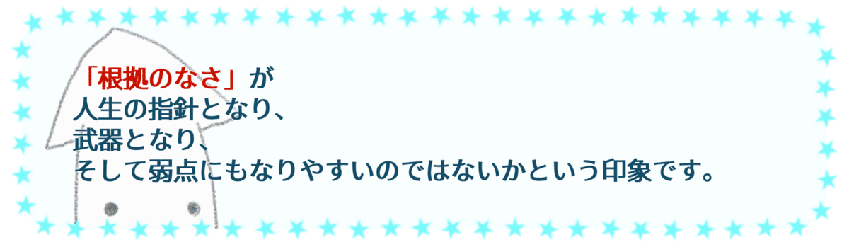 根拠のなさ