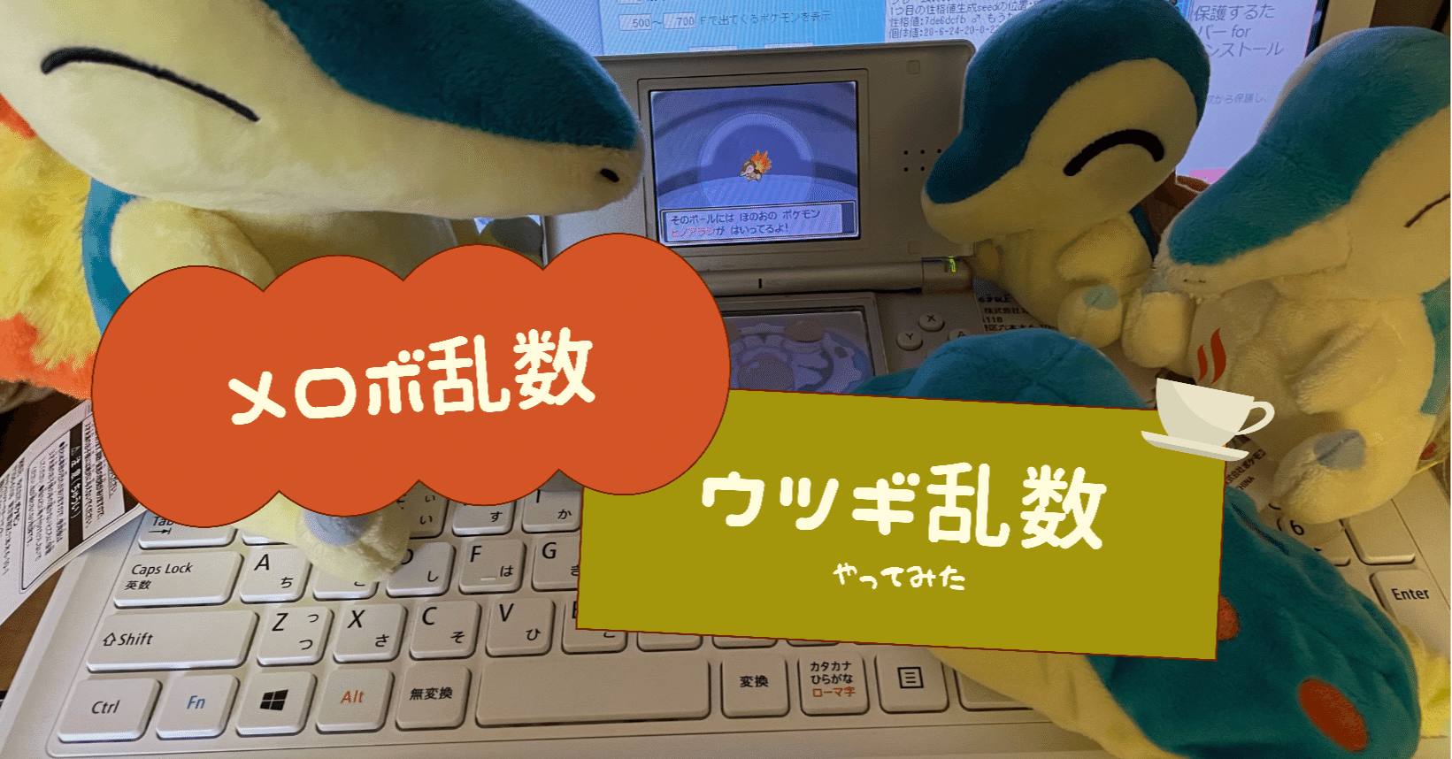 2【ポケモンソウルシルバー】メロボROMで色違い縛り！（乱数
