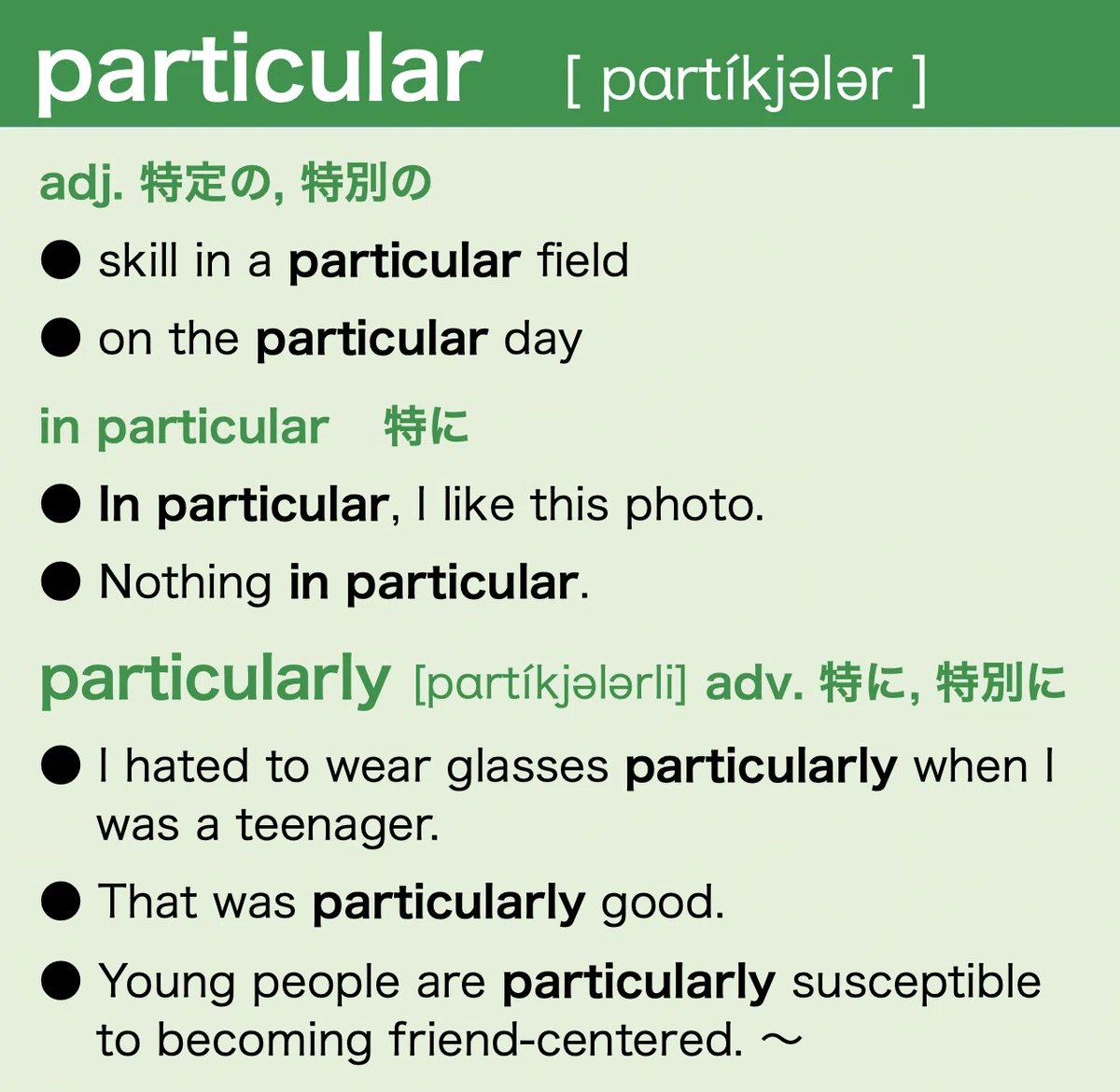 30秒で深める英単語：洋書「7つの習慣」より #55 【particular】｜スパルタ英語講師 Fuji
