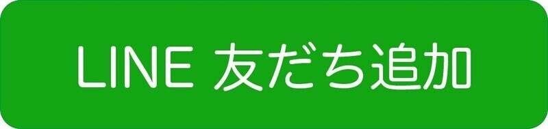 LINE公式