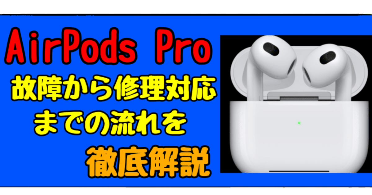 AirPods Pro2のノイキャンが弱い、音質が悪いと感じた時に試して