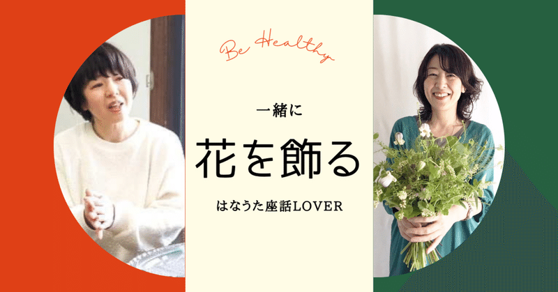 Mieko Sakaguchi/坂口美重子 氏と 座話らばぁ