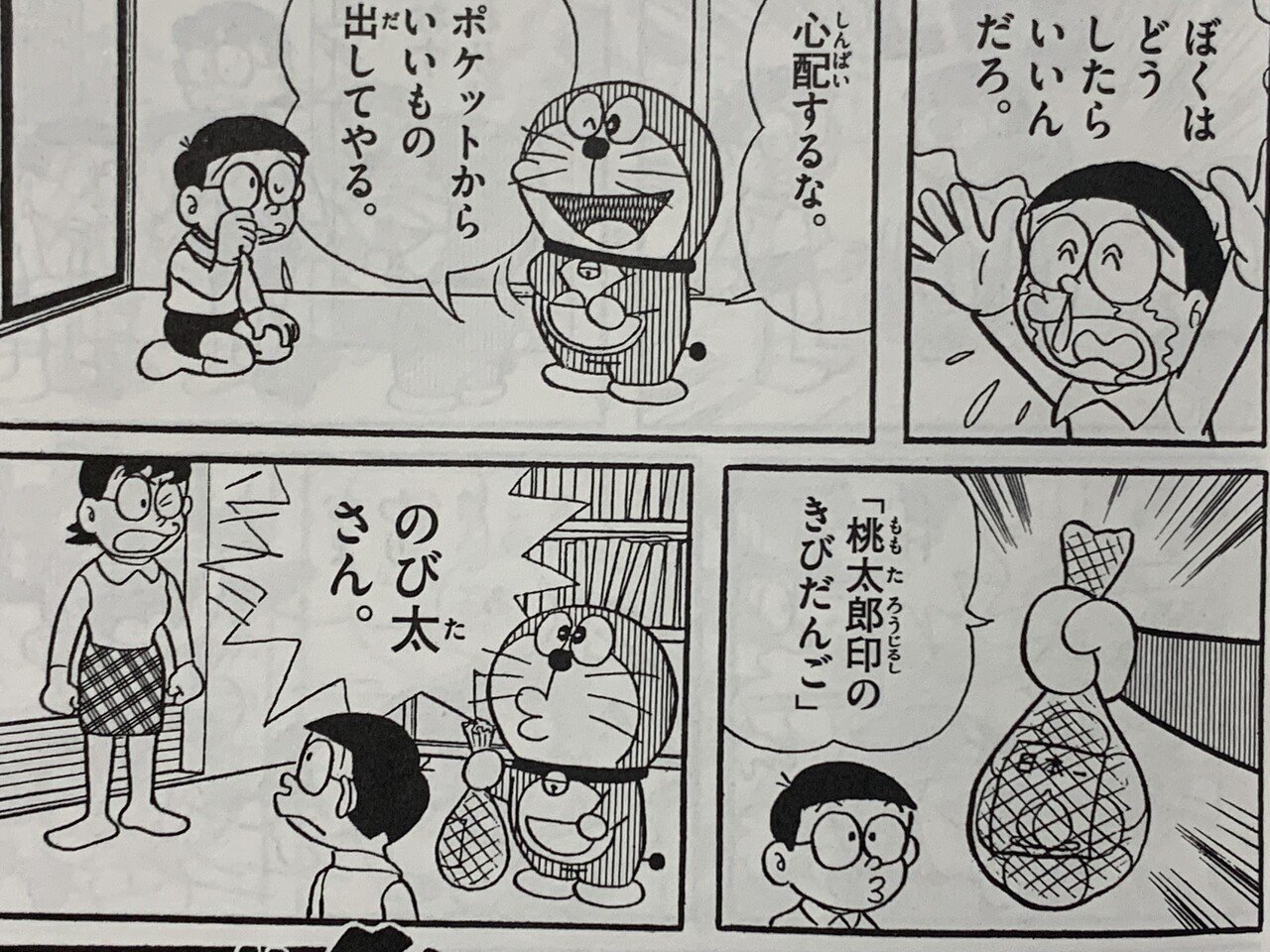 てん虫未収録『桃太郎印のきびだんご』他全4点／大長編ドラ必携