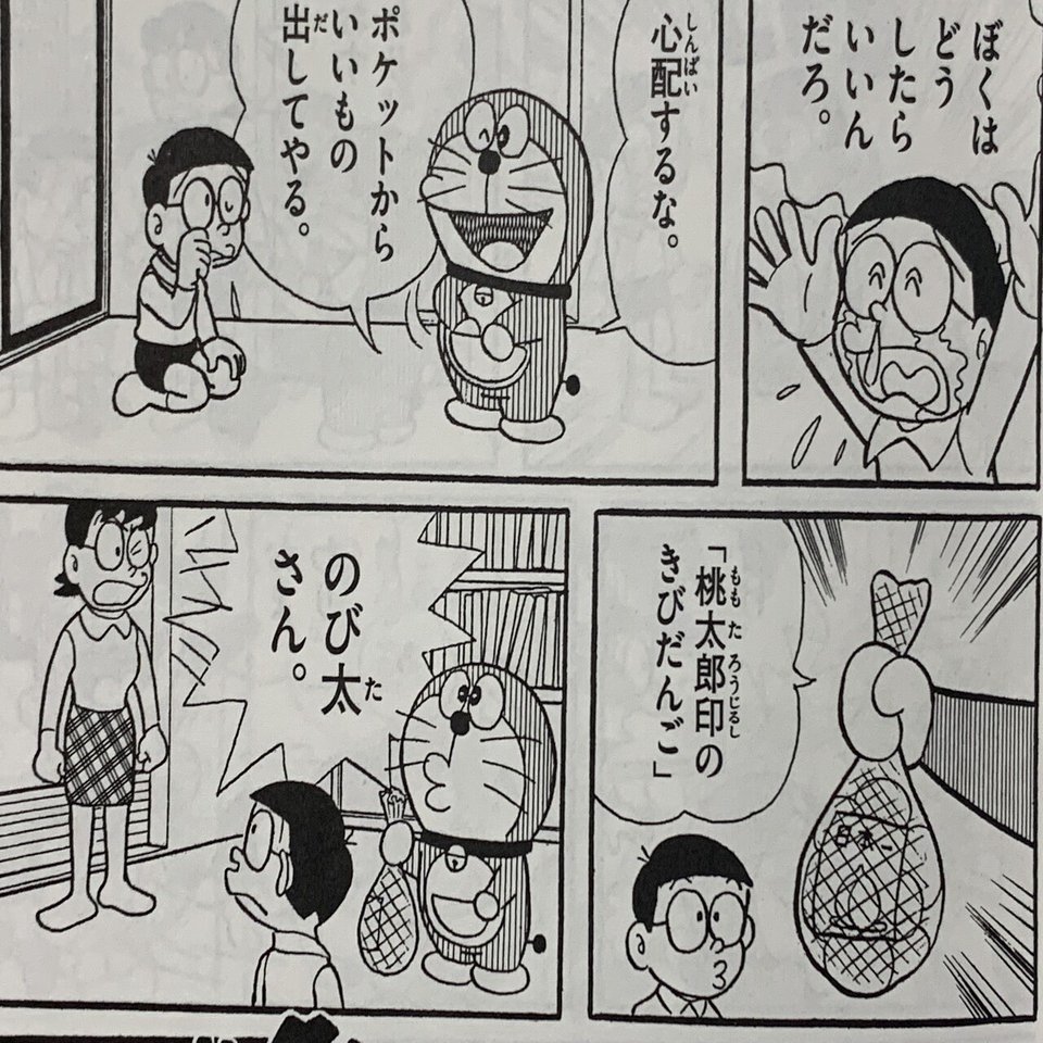 てん虫未収録 桃太郎印のきびだんご 他全４点 大長編ドラ必携ひみつ道具初登場sp 藤子ｆノート Note