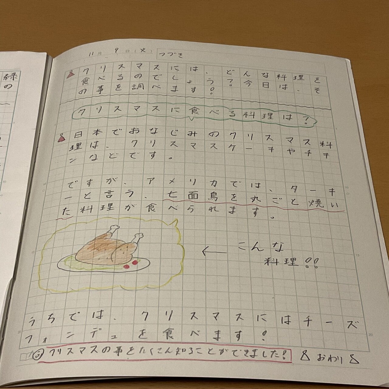 ゆりゆりの自学ノート紹介 ゆりゆり 小学五年生 Note