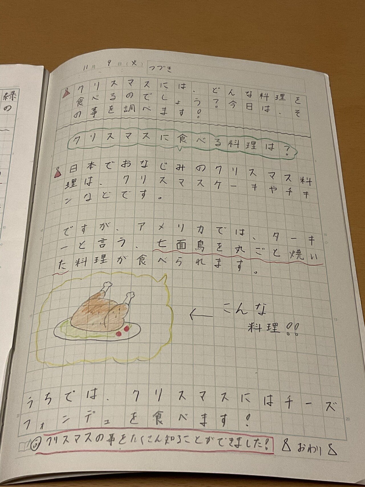 ゆりゆりの自学ノート紹介 ゆりゆり 小学五年生 Note ゆりゆりの自学ノート紹介 ゆりゆり 小学五年生 Note