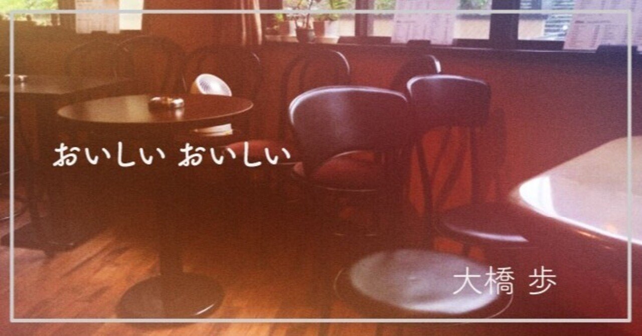 私と本】大橋歩さんの文章｜片山 緑紗（かたやま つかさ）