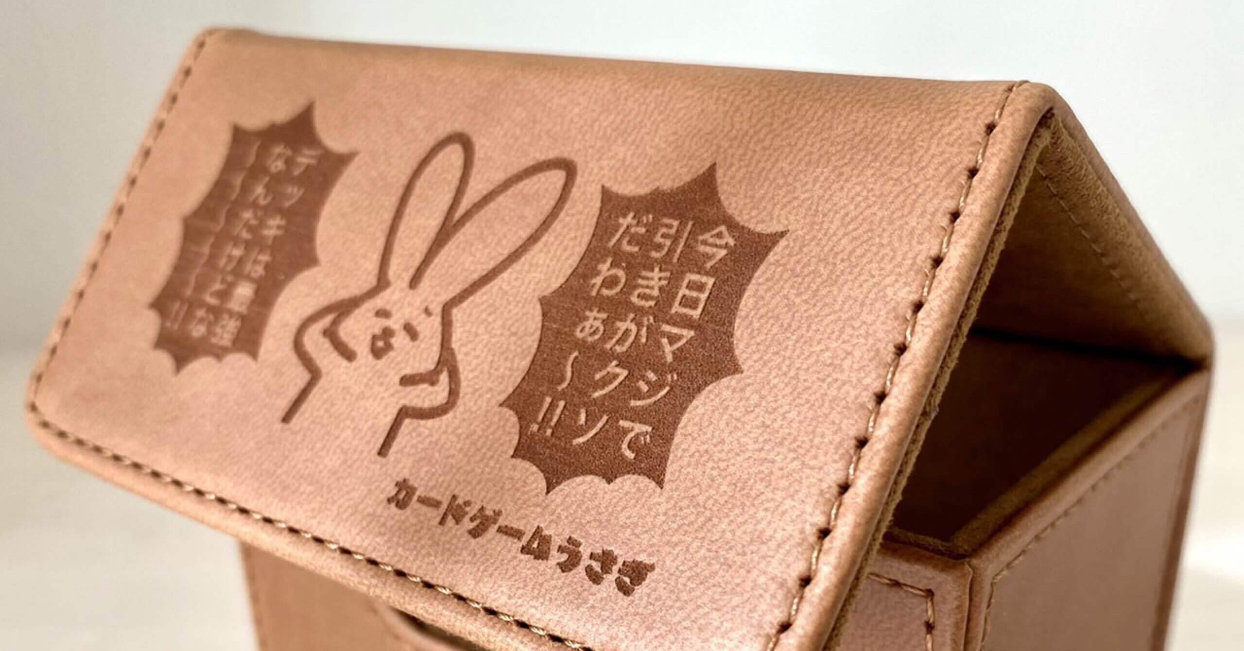 うさカスデッキケースが板！！｜ワタル