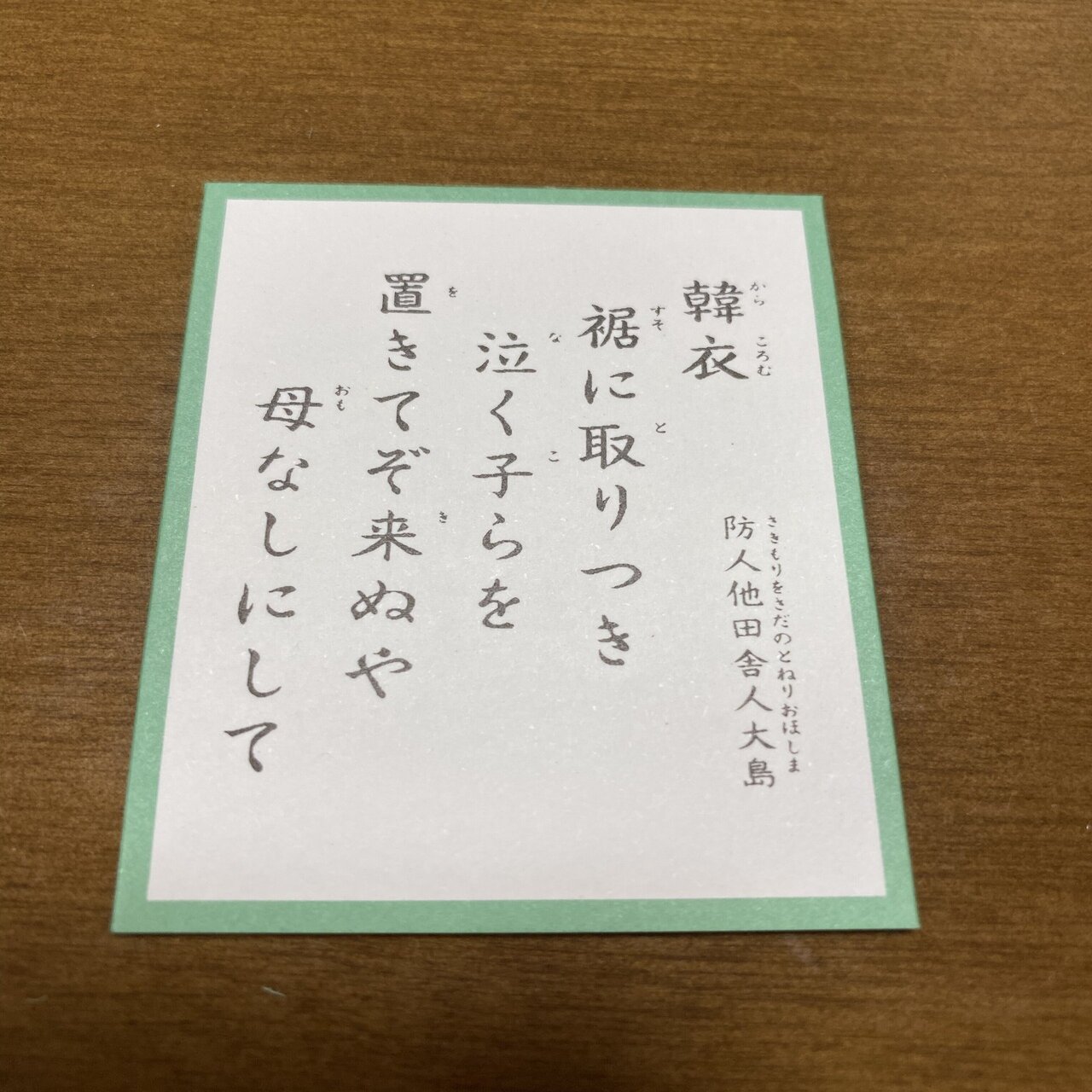 筑紫萬葉かるたと防人の歌｜皐月あやめ