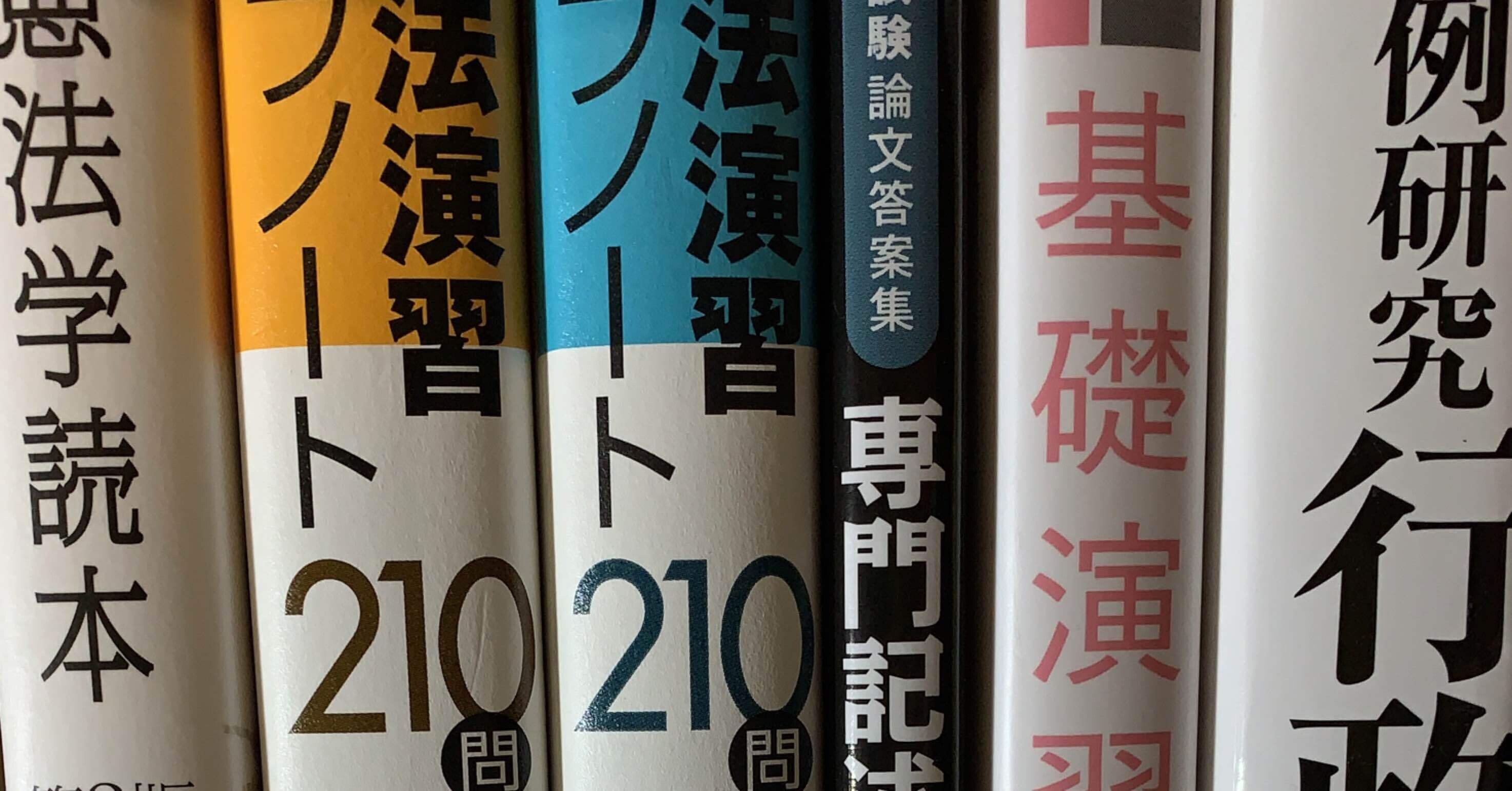 TAC 公務員試験 国家総合職 法律区分 テキスト・問題集