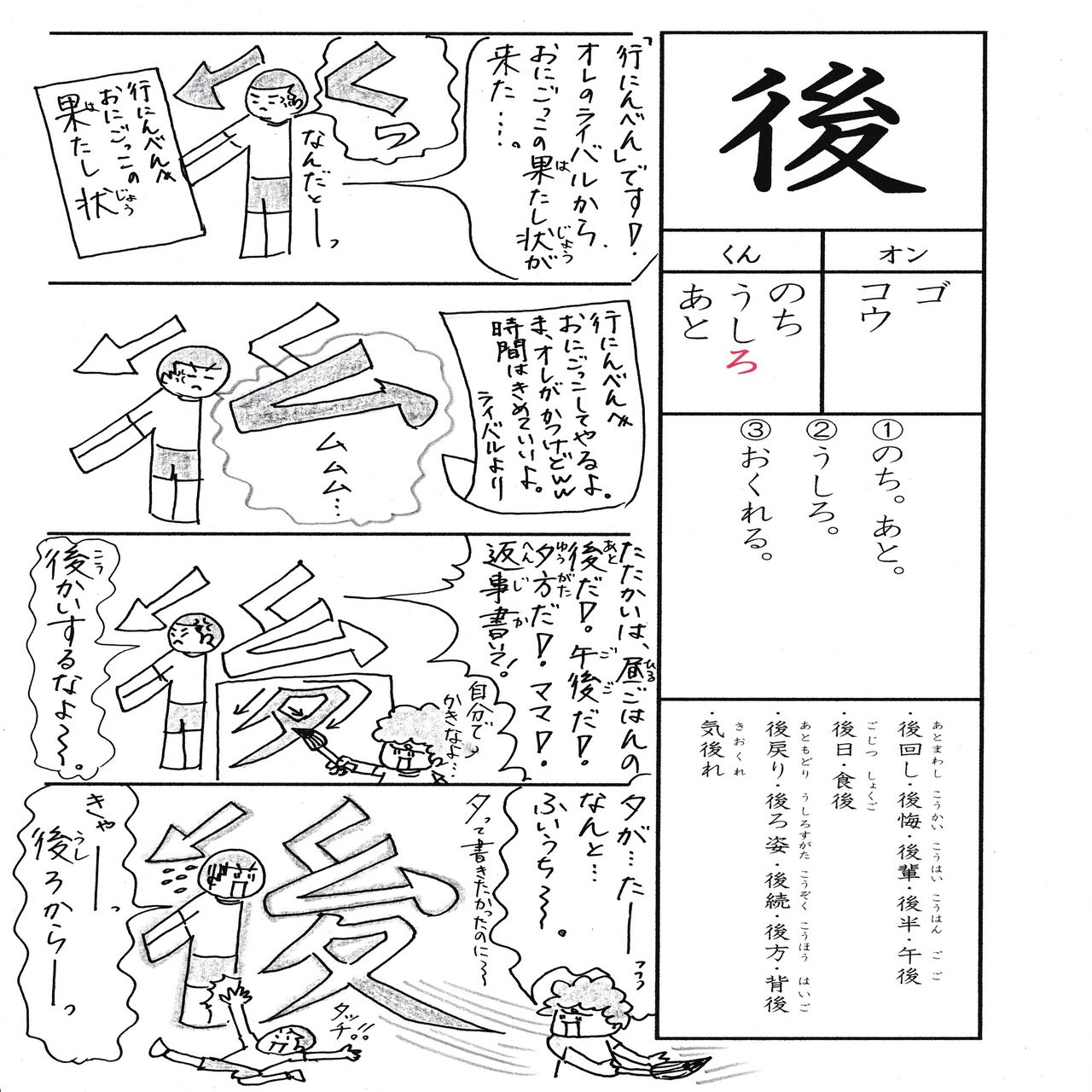 学校では教えてくれない漢字漫画 小2 後 Sun Sunny D01 Note