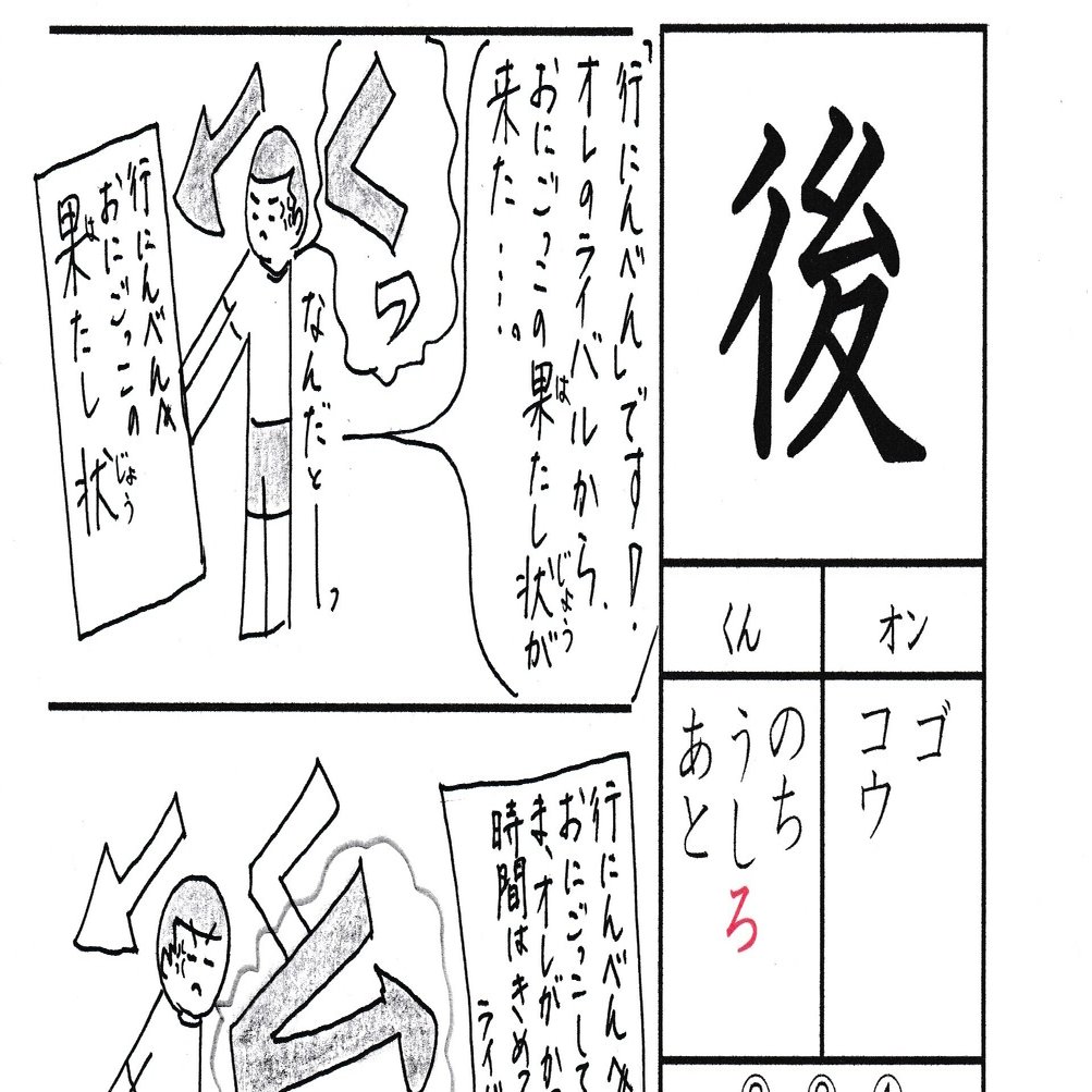 学校では教えてくれない漢字漫画 小2 後 Sun Sunny D01 Note
