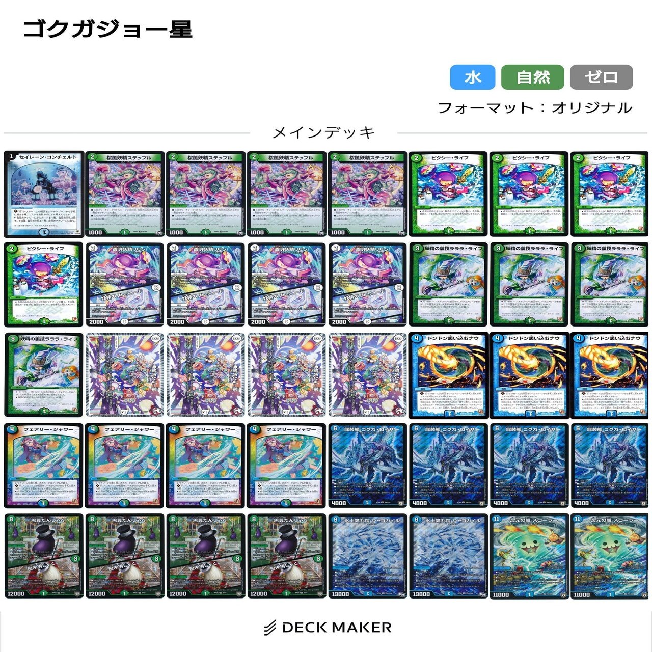 オリジナル】ジョー星ゴクガサイクル｜ぶちょう@デュエマ